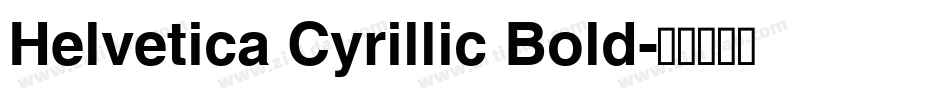 Helvetica Cyrillic Bold字体转换